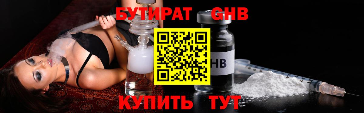 Шебекино  Бутират вода  Вход с VPN 