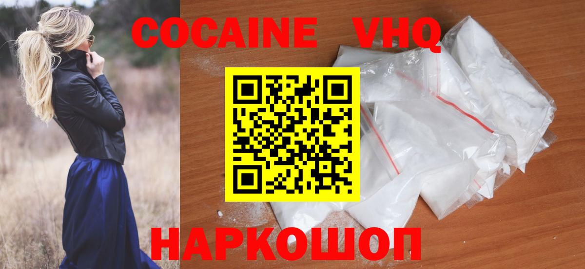 Шебекино  Кокаин 98%  Вход с VPN 