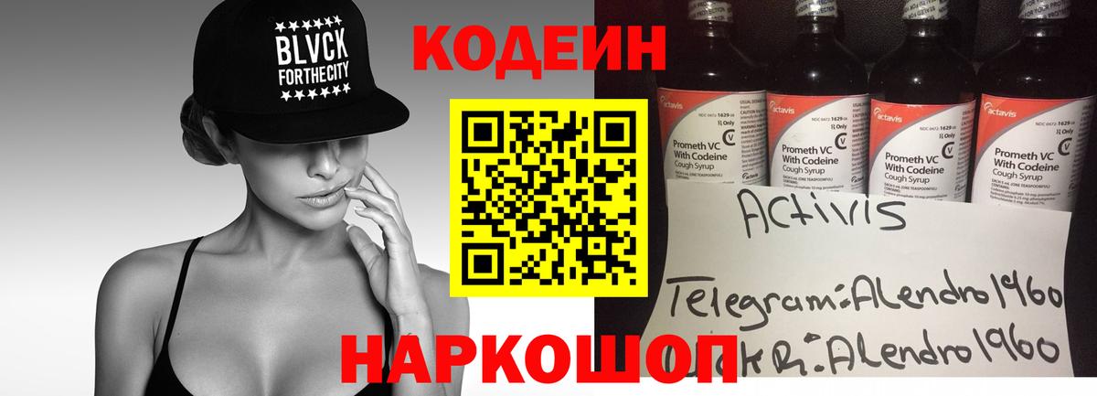 Шебекино  Codein Purple Drank  Кодеиновый сироп Lean Purple Drank  Вход с VPN 