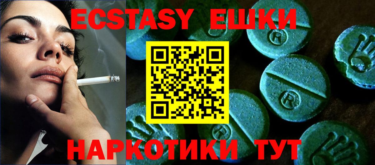 ЭКСТАЗИ диски  ЭКСТАЗИ 250 мг  Вход с VPN  Шебекино 
