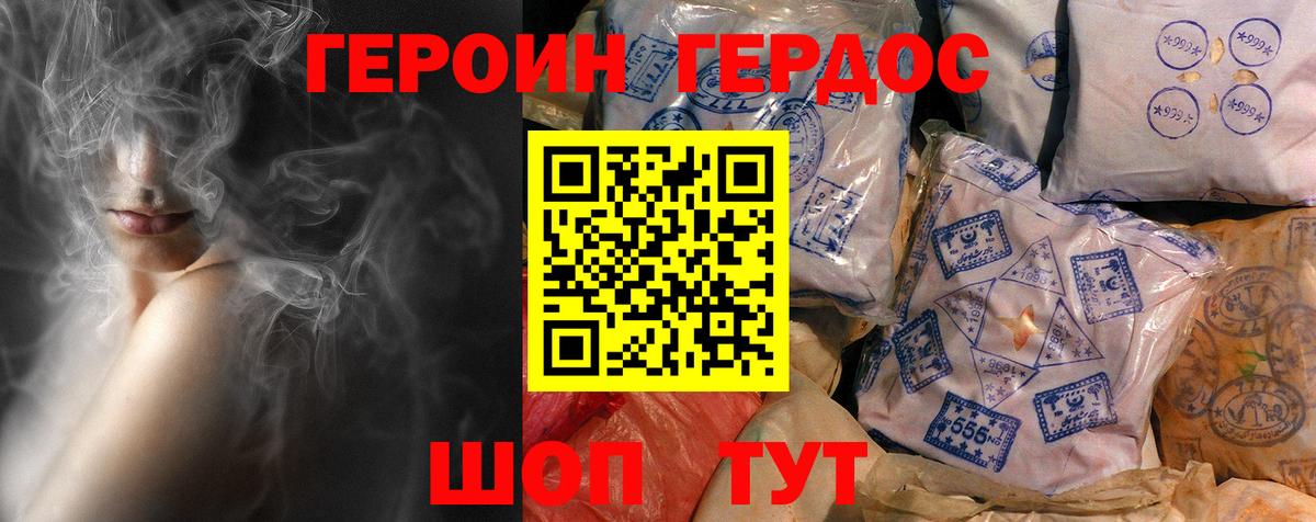 Шебекино  ГЕРОИН белый  Героин  Вход с VPN 