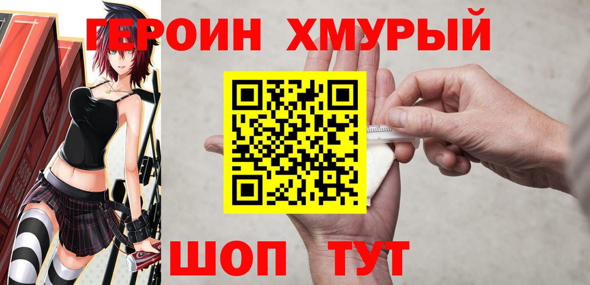 Героин Heroin Шебекино