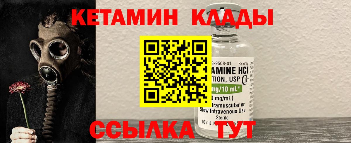 КЕТАМИН VHQ Шебекино