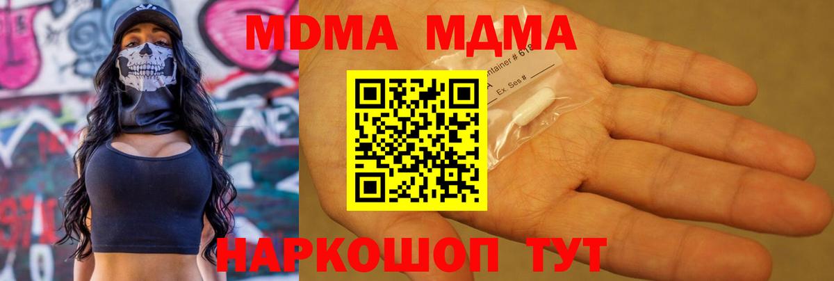 MDMA  Вход с VPN  Шебекино  МДМА Molly 