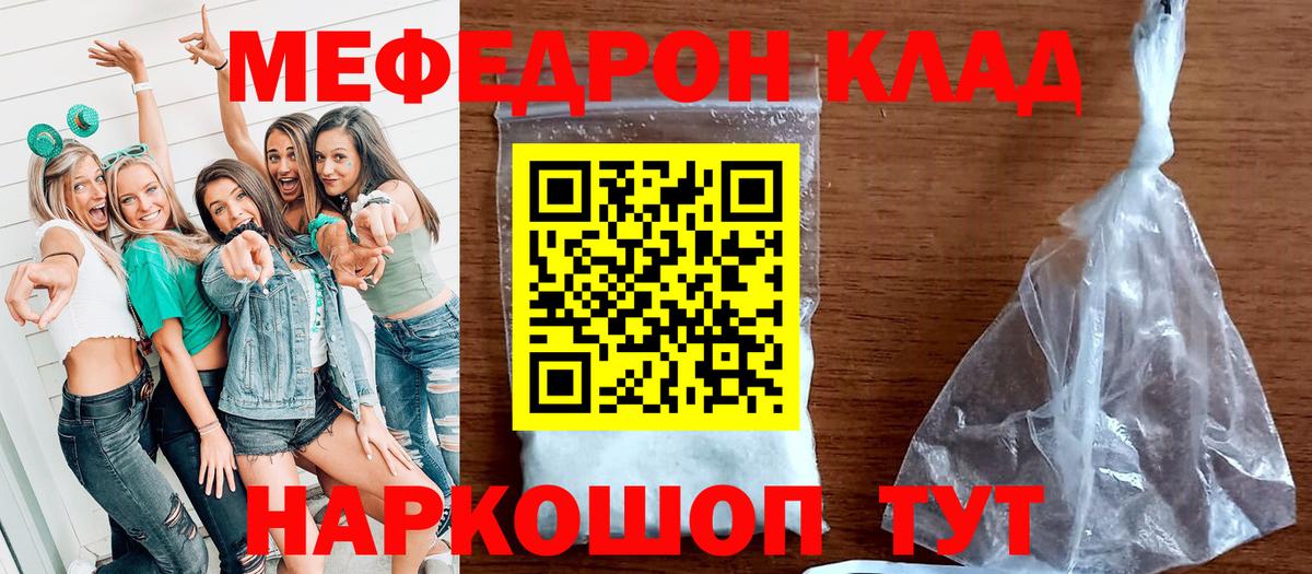 Мефедрон  наркотики  Шебекино  МЕФ  МЕФ кристаллы  Вход с VPN  МЕФ мяу мяу 