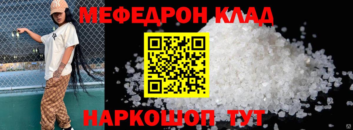Меф мука Шебекино