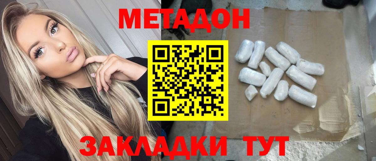 Шебекино  Метадон methadone  Вход с VPN 