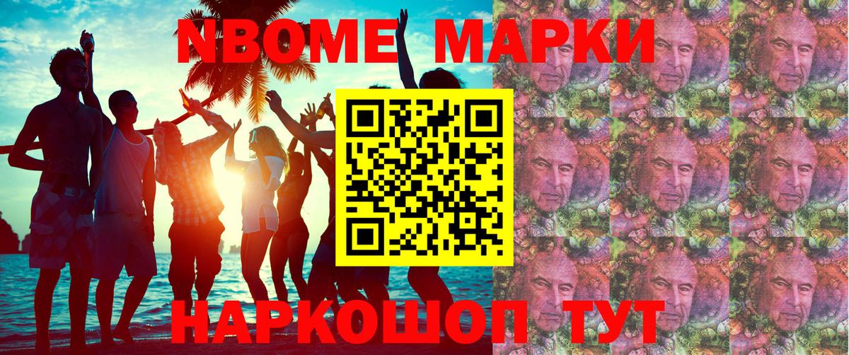 Марки 25I-NBOMe 1,5мг Шебекино